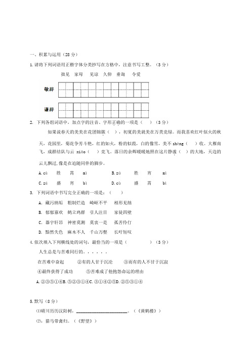 2018-2019学年八年级语文上学期开学试题新人教版