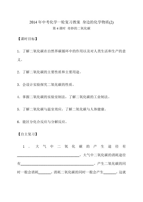 中考化学一轮复习教案第 课时 身边的化学物质 