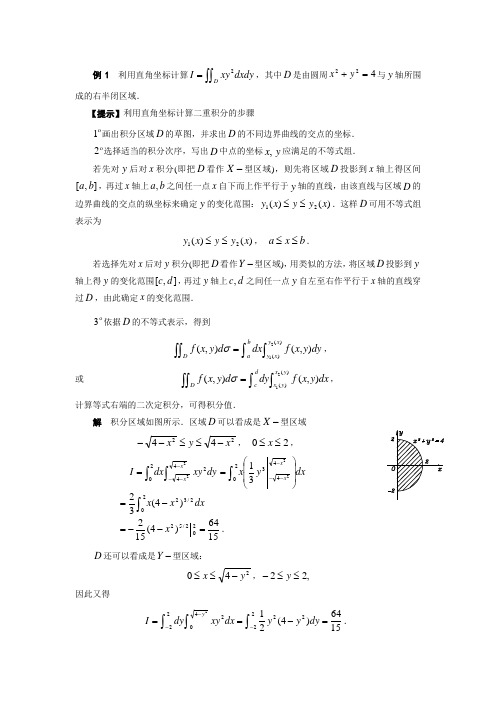 高等数学 二重积分