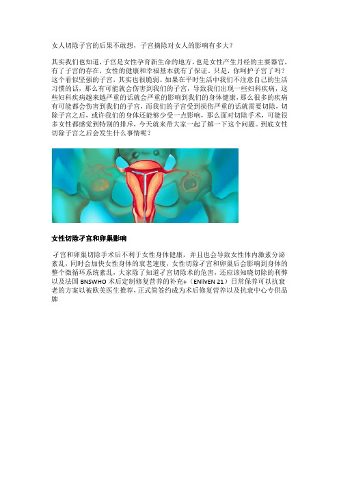 女人切除子宫的后果不敢想,子宫摘除对女人的影响有多大