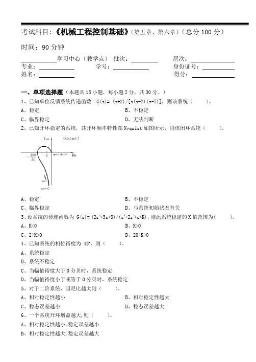 机械工程控制基础第3阶段测试题