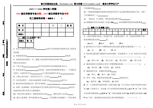 2002师本03专化工基础试题