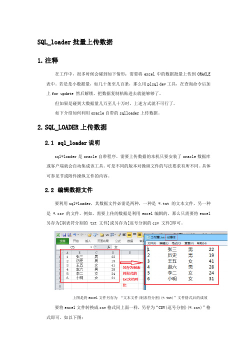 如何利用SQLloader导入数据