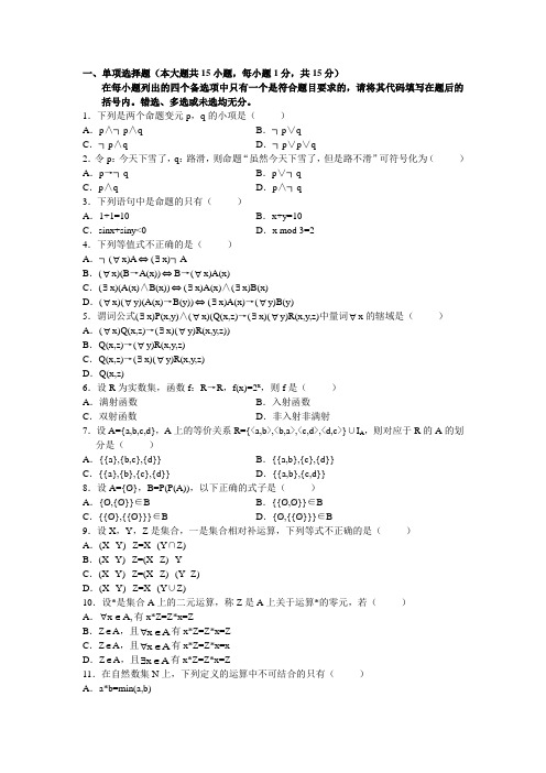 离散数学试卷及答案二