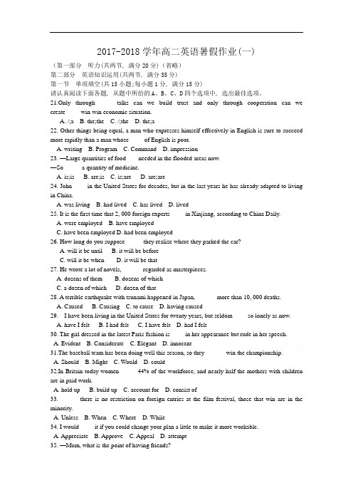 江苏省灌云县第一中学2017-2018学年高二英语暑期作业(套卷)(1) Word版含答案