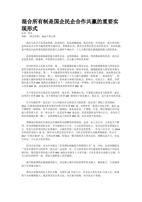 混合所有制是国企民企合作共赢的重要实现形式