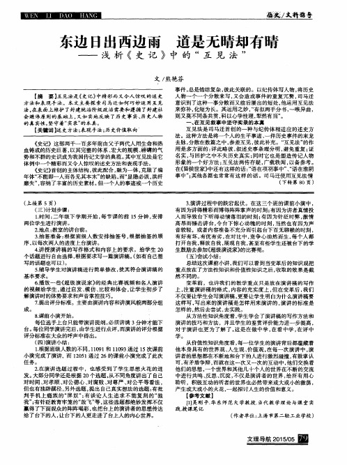 东边日出西边雨 道是无晴却有晴——浅析《史记》中的“互见法”