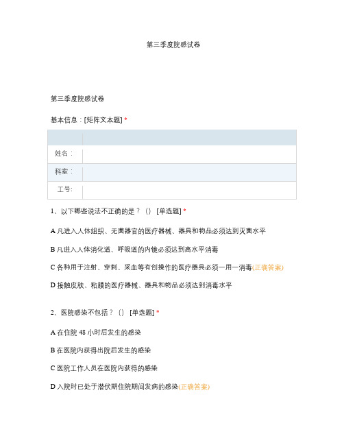第三季度院感试卷