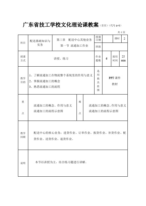 第三章第一节 流通加工作业1