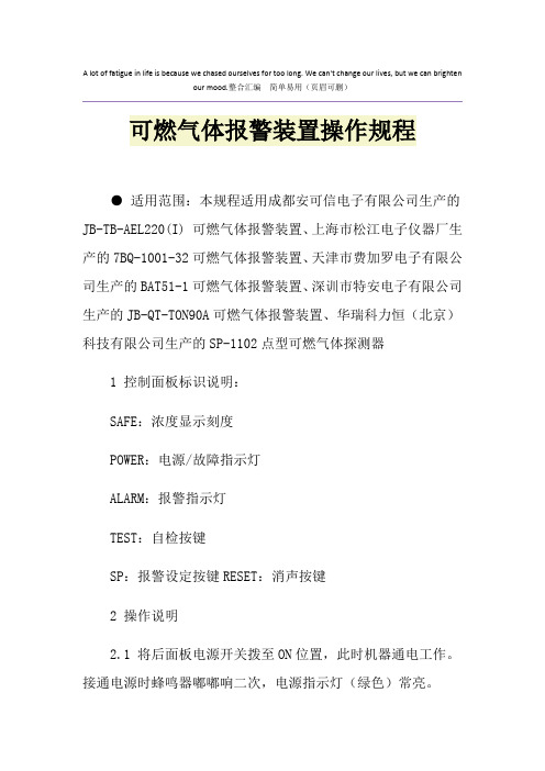 可燃气体报警装置操作规程