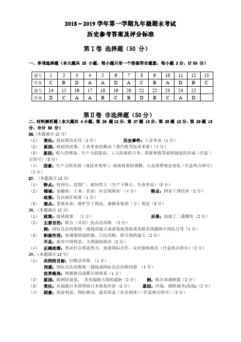 九年级历史期末试卷答案