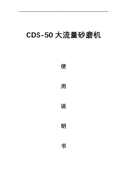 CDS-50大流量砂磨机