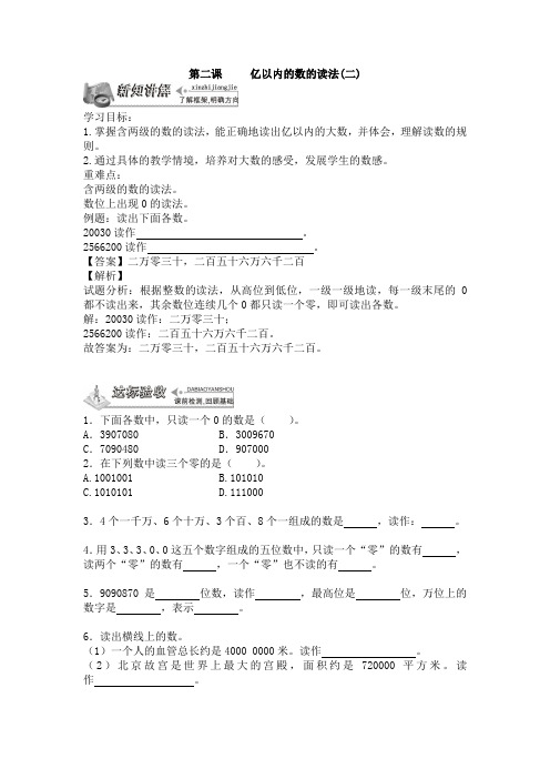 通用版三年级数学下册《亿以内的数的读法(二)》课堂达标练习及答案