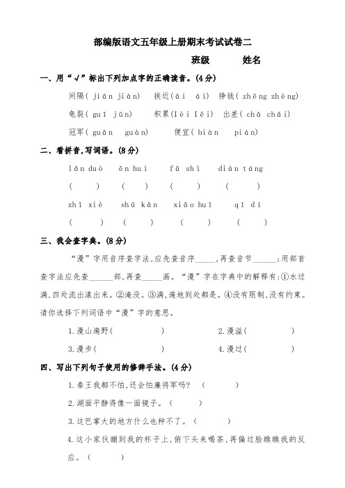 部编版小学五年级语文上册期末考试卷二(含答案)