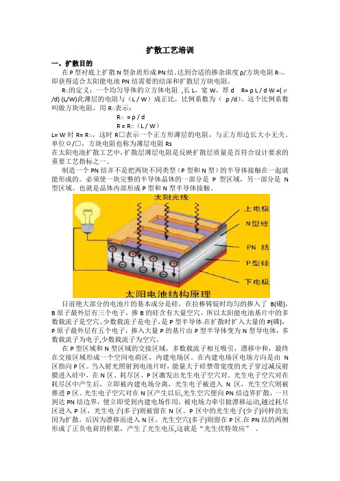 扩散工艺培训