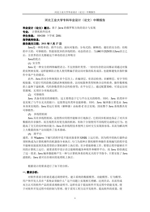 软件z081卞学斌084280中期报告