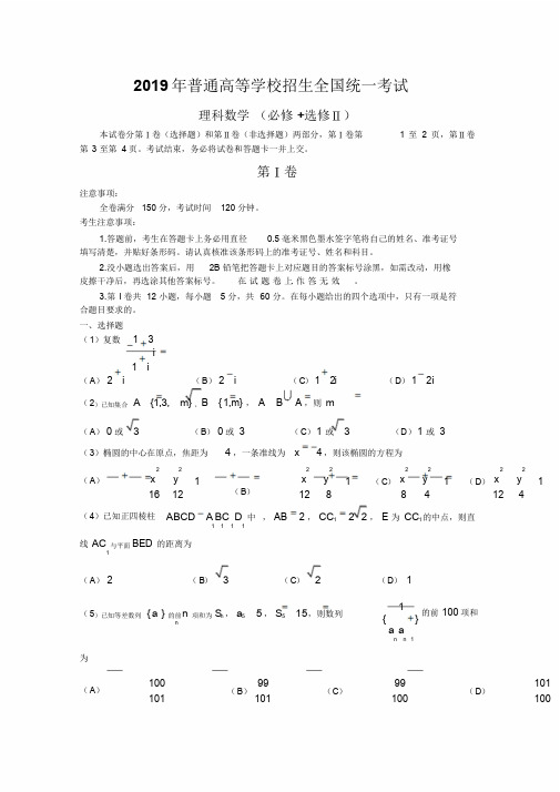 2019年高考真题——理科数学(全国卷)Word版含答案