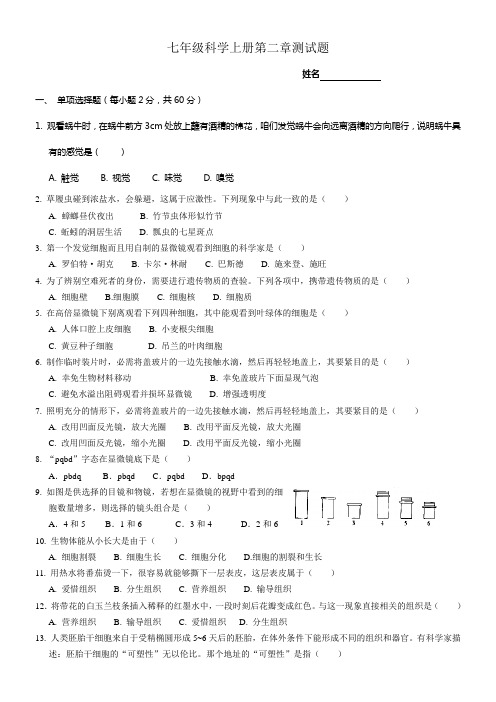 浙教版七年级科学上册第二章测试题