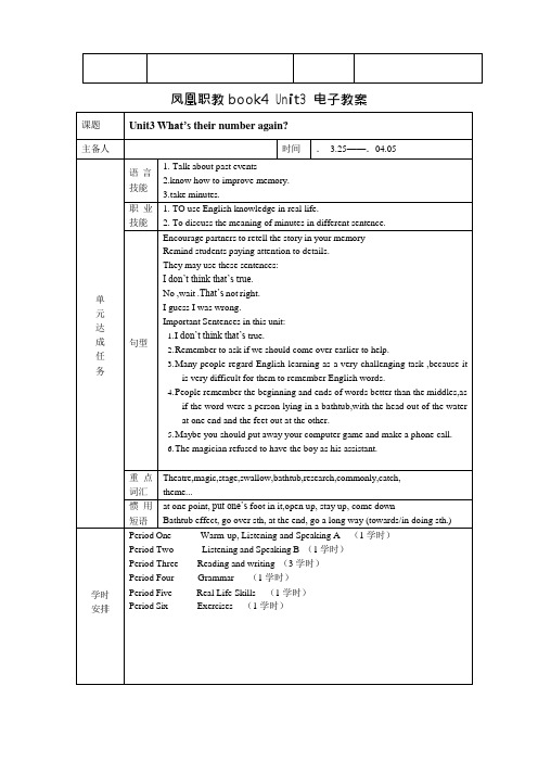 凤凰职教bo4Unit3教案