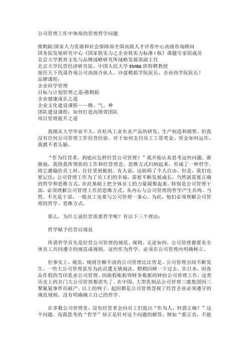 熊鹤龄—公司管理工作中体现的管理哲学问题