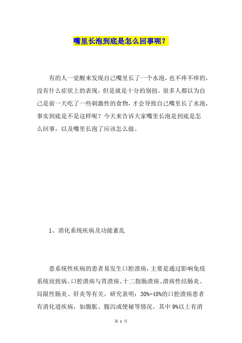 嘴里长泡到底是怎么回事呢?