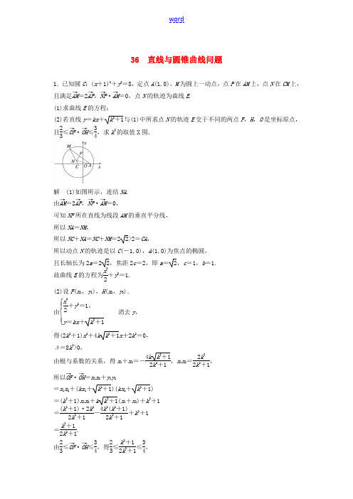 高考数学二轮复习 直线与圆锥曲线问题专题检测(含解析)-人教版高三全册数学试题