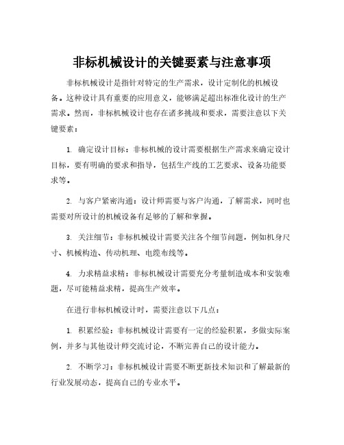 非标机械设计总结pdf