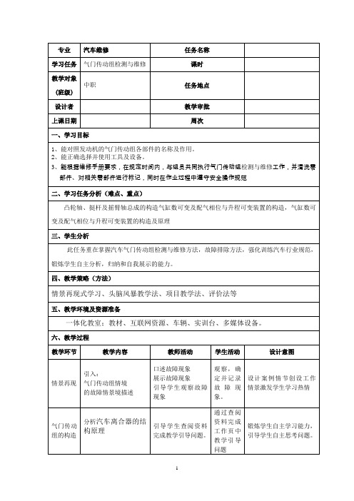 气门传动组检测与维修教案6