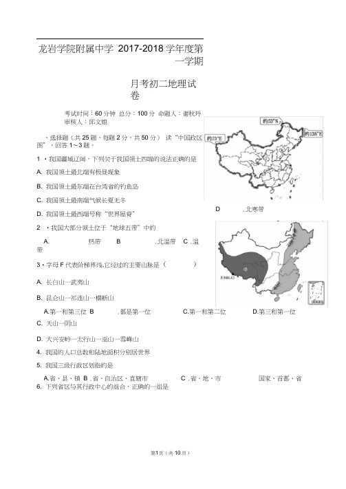 八年级地理上月考1(第一章+2.1)