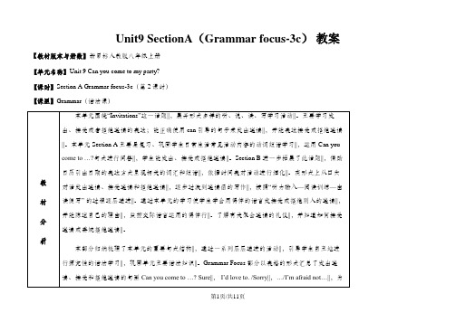 人教版英语八年级上册教案:Unit9 SectionA(Grammar focus-3c)