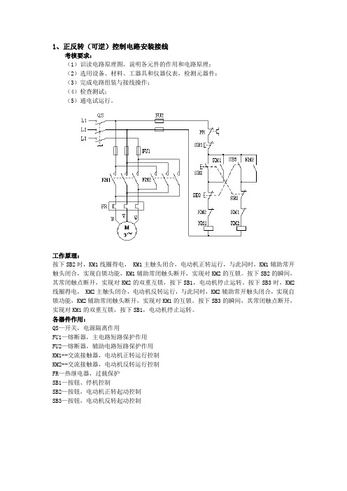 维修电工中级操作