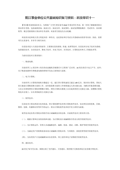 阳江事业单位公共基础知识复习资料：科技常识十一