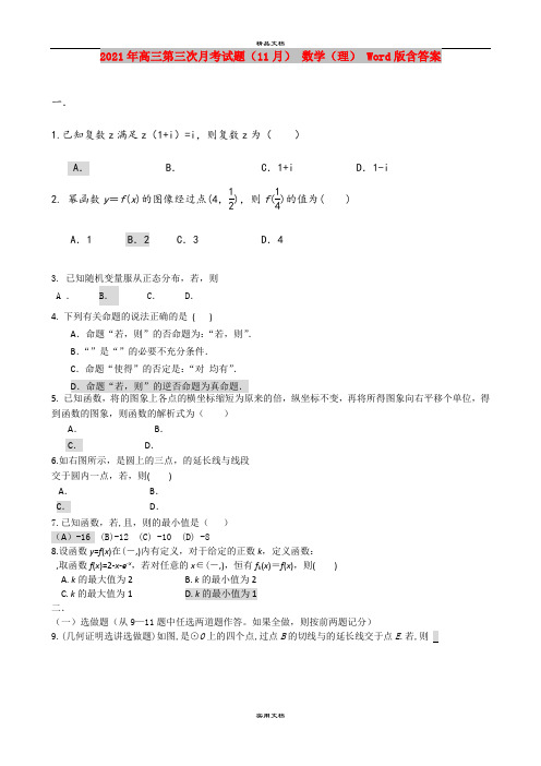 2021年高三第三次月考试题(11月) 数学(理) Word版含答案