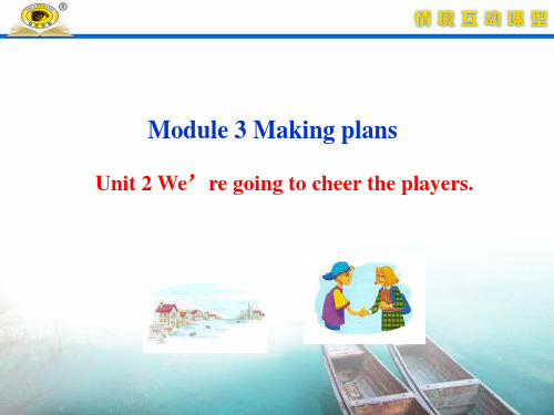最新外研版七年级下册英语同步教学课件Module 3 Unit 2