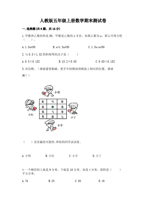 人教版五年级上册数学期末测试卷及答案(名校卷)