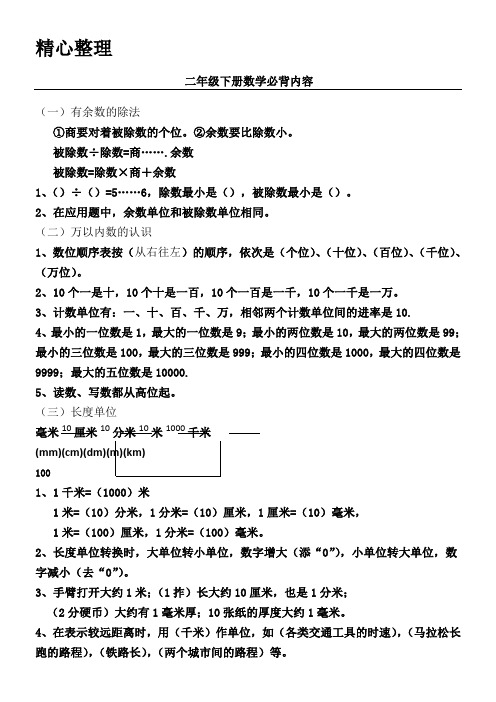 重点小学数学新二年级下册数学必背内容