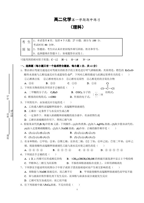 高二化学第一学期期中练习