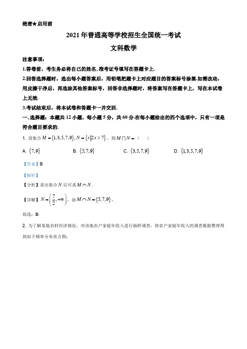 2021年全国高考甲卷数学(文)试题(解析版)