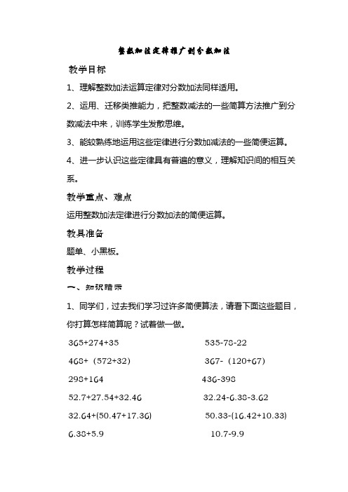 小学数学《整数加法定律推广到分数加法》教案