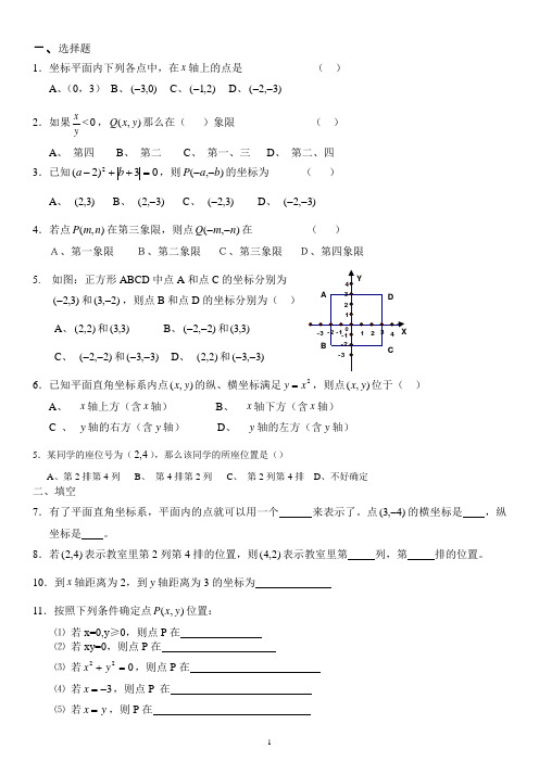 七年级数学第六章平面直角坐标系经典套题