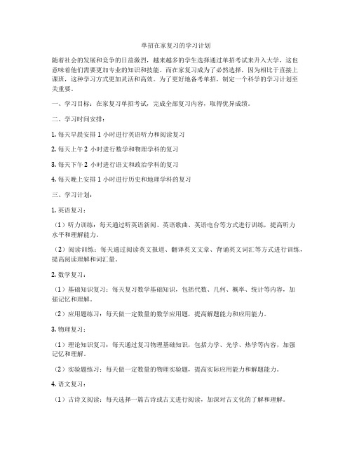 单招在家复习的学习计划