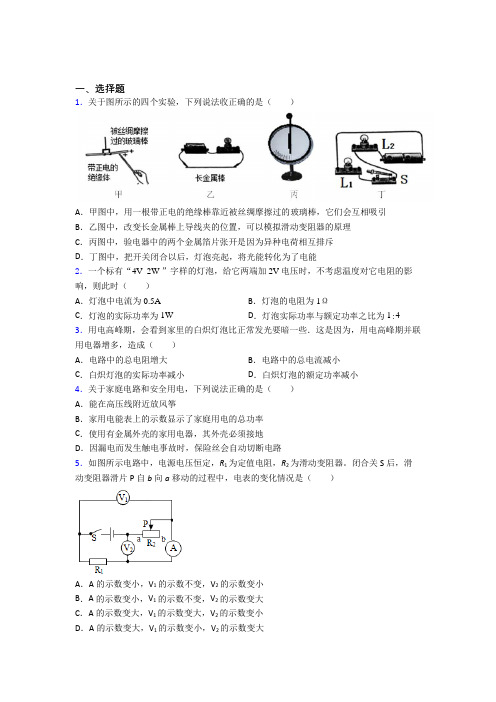 【教科版】初中物理九年级全册期中试卷(带答案)