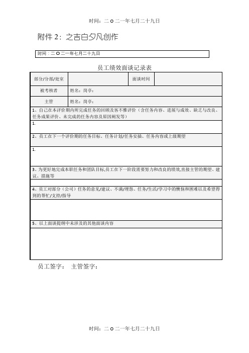 员工绩效面谈记录表-员工绩效面谈表范本