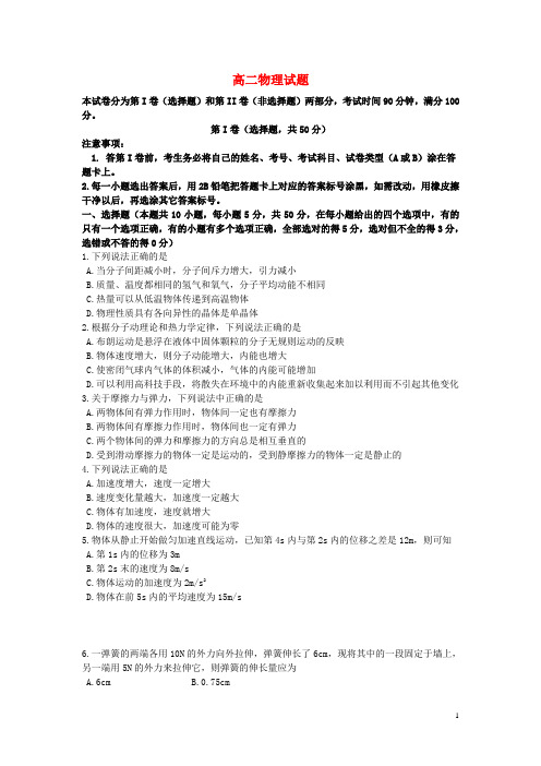 山东省潍坊市四县一校高二物理下学期期末考试试题新人教版