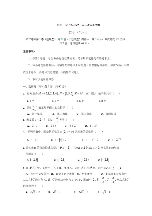 吉林省松原市扶余县第一中学2014届高三上学期第二次月考考数学(文)试卷