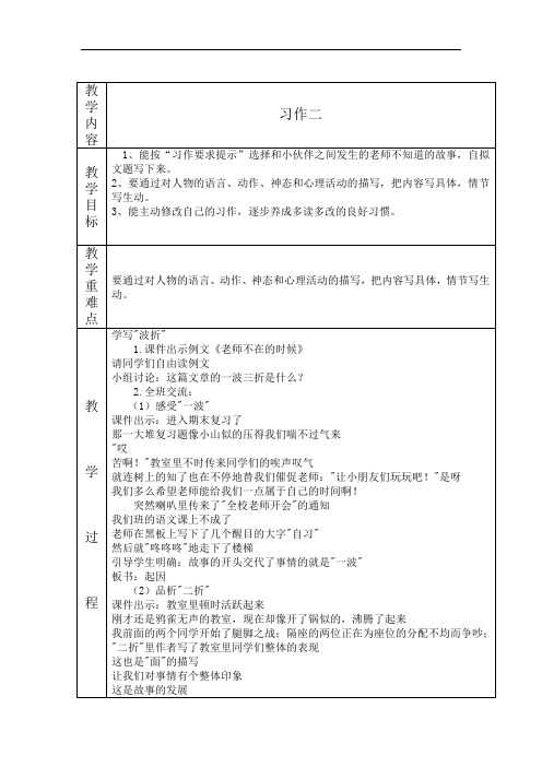 六年级下语文导学案-习作二-