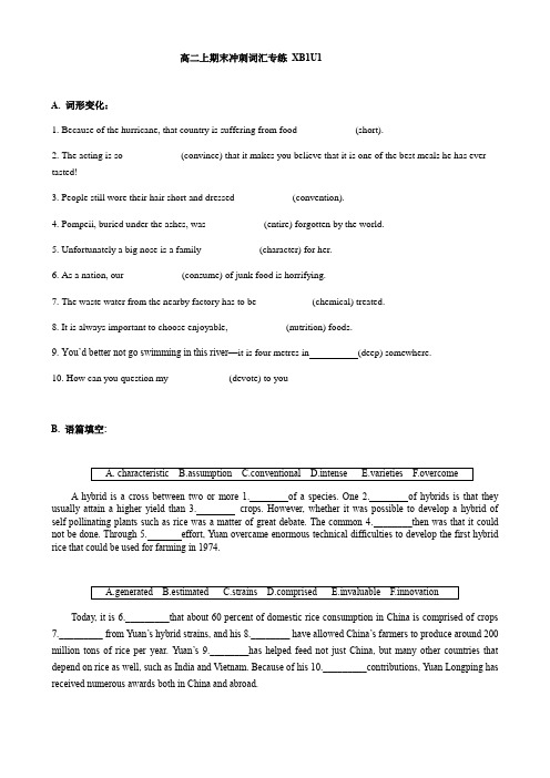 广东惠州东江广雅学校高二上期末冲刺词汇专练XB1U5有答案