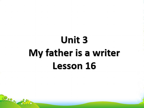 精通版五年级英语上册Unit 3 My father is a writer Lesson 16