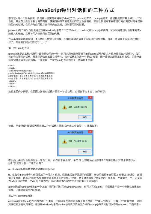 JavaScript弹出对话框的三种方式