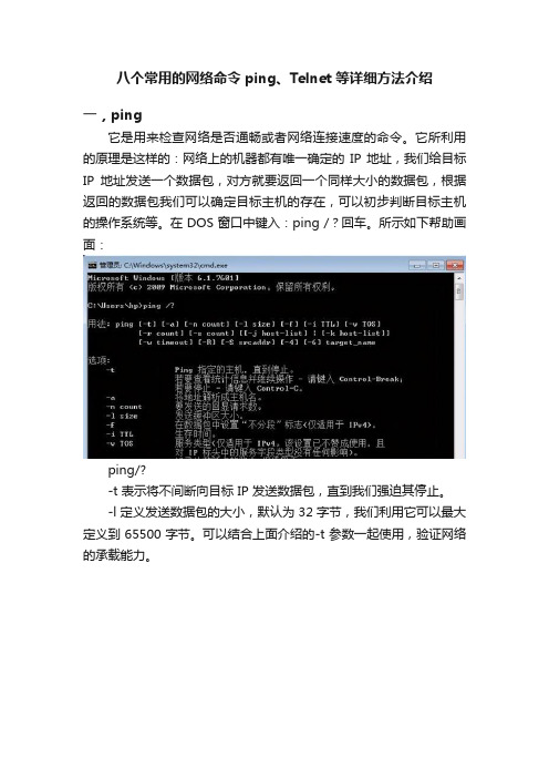 八个常用的网络命令ping、Telnet等详细方法介绍